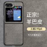 尚苏 适用 三星Z Flip5手机壳三星galaxy zflip5保护套羊巴皮上下折叠屏防摔防磨女男款皮套外壳石墨灰