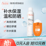 雅漾（Avene）舒缓防晒套装 舒泉喷雾300ml+防晒小金刚高倍防晒乳30ml 法国进口