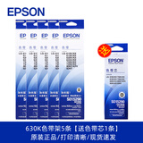 爱普生（EPSON） 原装色带S015290 LQ-630K 635K 730K 735K 82KF 色带架5条【送色带芯1条】