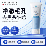 EXPRESSIONS新加坡进口氨基酸除螨洗面奶控油祛痘去黑头收缩清洁毛孔洁面乳 氨基酸洁面乳 120g