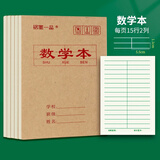 铭墨一品小学生作业本标准统一32k幼儿园小本子牛皮纸笔记生字本加厚护眼小号中字数学拼音书写练习田字本 【双面36页】数学本 20本装