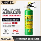 火焰战士水基灭火器2升环保阻燃水雾型手提式商用家用车用2L消防器材