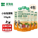 食物链 小仙包M90湿粮小鲜包仙包全价主食肉泥软汤包猫咪罐头流质成年肉条布丁 鸡肉牛肉170g*4包