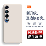 庚辰 适用魅族21pro手机壳液态硅胶MEIZU 21PRO保护套镜头全包防摔壳M481Q直边液态壳男女款软壳薄直屏 魅族21Pro【古董白】配钢化膜