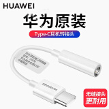 华为TypeC转接器头3.5mm耳机音频线p20p40P30Pro原装mate30Pro nova7荣耀20s小米8u盾转换器50保时捷 CM20白色(Type-C口转3.5MM耳机孔)