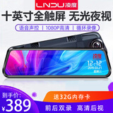 LNDU行车记录仪高清流媒体后视镜停车监控倒车影像智能云镜一体机 套三:10英寸流媒体+双镜头+32G