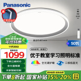 松下（Panasonic）吸顶灯全光谱松准教室照明护眼卧室灯50瓦三核低蓝光HHXS5140