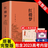 【914页无删减】红楼梦原著正版高中生阅读青少年版 赠考点手册和人物关系图 小说 京东超级618
