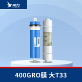 希力（XILI WATER）商用净水器滤芯配件 后置两级400GRO膜+大T33 不含安装费