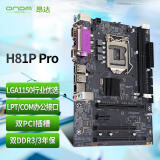 昂达（ONDA）H81P PRO（Intel H81/LGA1150） 多接口办公优选 主板