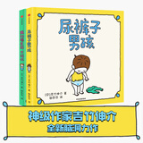 吉竹伸介绘本：尿裤子男孩系列（套装共2册） 孩子的小事情，成长的大哲学