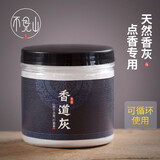 不见山香灰香炉灰香拓空薰用具养护家用客厅灰香道灰打篆空薰灰香灰粉 香炉灰1瓶约110g