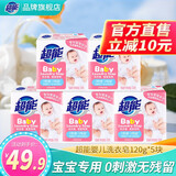 超能婴儿洗衣肥皂儿童宝宝专用家用实惠装温和不刺激除菌120g多规格 【5块皂】120g*5婴儿皂
