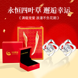 中国黄金幸运四叶草银耳钉女耳环高级感耳饰生日礼物送女友老婆结婚纪念日 永恒四叶草耳钉【红色首饰盒】