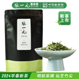 张一元茶叶明前采摘鲜嫩芽叶2024年春茶新绿茶（仙芝竹尖）袋装茶50g