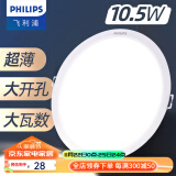 飞利浦（PHILIPS）LED筒灯嵌入式孔灯吊顶过道走廊超薄大功率无主灯顶灯洞灯铜灯 5寸10.5W黄光开孔120-130mm