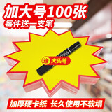 日晞（Rixi） 爆炸贴 100张空白款价格标签POP加大号广告纸超市商场标签商品标价签摆销促价格牌