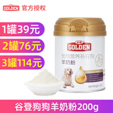 谷登狗狗羊奶粉 犬用奶粉 宠物幼犬老年犬新生小狗发育补钙 营养补充保健品 犬用200g
