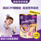 雅培（Abbott）小安素新版奇迹紫罐CPP磷酸肽1-10岁儿童营养成长奶粉香草味850g