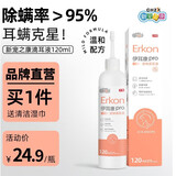 新宠之康宠物猫咪滴耳液狗狗耳螨耳臭洗耳水清洁洗耳液滴耳油 宠物清洁耳螨滴耳液