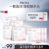 珀莱雅（PROYA）循环面膜10片补水保湿舒缓修护精华面膜护肤品