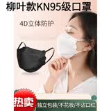 致净kn95口罩独立包装鱼嘴柳叶型囗罩N95韩版形韩式防尘防雾霾3d立体 【180只装白色】KN95柳叶款独立