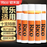 达达里奥美国RICO瑞口萨克斯软木膏管乐接口润滑油单簧管黑管长笛软木油 十支装