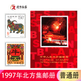 1980至1998集邮年册北方邮票册系列 1997年邮票年册北方集邮册