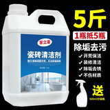 客立客瓷砖清洁剂强力去污家用草酸洗厕所地板擦地砖清洗神器卫生间除垢 5斤大瓶瓷砖清洁剂