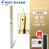 PILOT百乐【毕业季礼物】Cavalier卡佛里亚钢笔金属笔杆学生练字墨水笔商务送礼盒套装 【大理石纹-金白】单支装 F尖约0.4-0.5mm日常书写