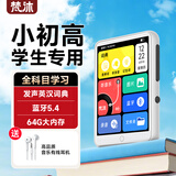 梵沐PA01 64G mp3/mp4播放器 无损音乐学生听英语随身听 2.4英寸词典外放蓝牙5.3  白色