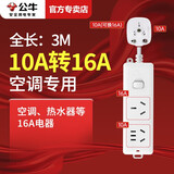 公牛空调专用10A转16A插座转换器头16安大功率三孔长短插排插线板多功能接线板大孔16A拖线板 3米S102D【10A转16A+1个10A】