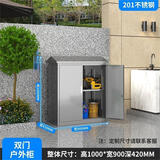 定做304不锈钢户外储物柜花园庭院室外阳台收纳家用工具柜子带锁 1*0.9*0.42（201不锈钢） 0.6mm