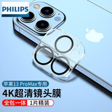 飞利浦适用苹果13 镜头膜iphone13mini全覆盖摄像头高清耐磨相机镜头贴 苹果13ProMax【镜头膜  一片装】
