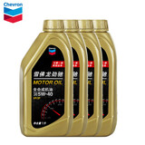 雪佛龙 劲驰系列全合成机油 SP级 5W-40汽车机油 发动机润滑油 1L*4瓶装 5W-40