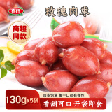 喜旺玫瑰肉枣130g*5袋即食肉枣小香肠食品肉肠办公室零食小吃