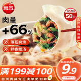 思念灌汤新一代三鲜水饺1Kg约50只 早餐食品水饺速冻饺子蒸饺