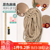 漫生活 粗麻绳14mm约10m长(+胶水)绑扎绳捆绑线园艺用品鲜花包装DIY家庭