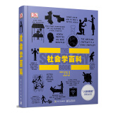 社会学百科（全彩）