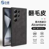 0度 适用三星S24Ultra手机壳磁吸充电 欧缔兰全包防摔翻毛皮保护套高档轻奢男女生毛绒手机壳 悠远黑-意大利Alcantara材质 三星S24Ultra