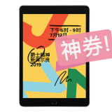 Apple/苹果 二手平板电脑 iPad ipad 2018款 95新 2019款（iPad7） 国行零售机） 32G  WiFi版（单机＋电脑包）