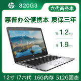 二手hp惠普笔记本电脑9成新820/840g4/g2/g3 12寸 14寸编程设计轻薄商务制图办公本 2】820G3 六代i7 16G 512固态