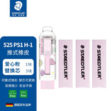 施德楼（STAEDTLER） 德国橡皮干净少屑伸缩橡皮美术橡皮 小学生推式橡皮擦  施德楼525 星空粉+3替芯