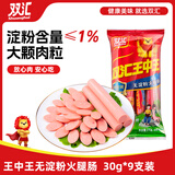 双汇 王中王火腿肠 无淀粉火腿肠 30g*9支 香肠 休闲零食 烧烤 露营