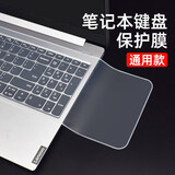 镖头适用于笔记本通用键盘保护膜联想小新Thinkpad华硕戴尔惠普三星神舟电脑硅胶防尘保护套华为键盘膜 16英寸通用硅胶键盘膜【350*132mm】