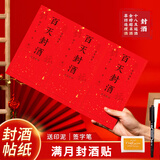 阿宝丽百日封酒贴纸手足印款周岁百天宝宝满月封条女儿红飞天生肖封口