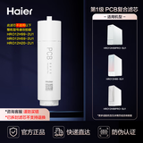 海尔（Haier）净水器滤芯HRO12H66/69-SU1/HRO12H59/99PRO-SU1PCB复合RO反渗透滤芯 1级PCB复合滤芯