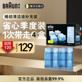 博朗（BRAUN）电动剃须刀进口清洗液清洁剂清洁液酒精杀菌清洁盒装进口爱尔兰产进口全系通用【囤货装】 【爱尔兰进口】须刀清洁液四盒装囤货装