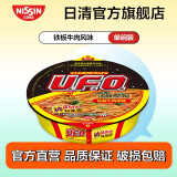 日清（Nissin）日清UFO飞碟炒面多口味速食拌面方便面 铁板牛肉风味122g/碗