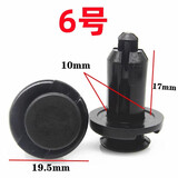 通用型汽车塑料膨胀穿心钉螺丝卡扣卡子保险杠挡泥板叶子板后备箱 6号【20个】